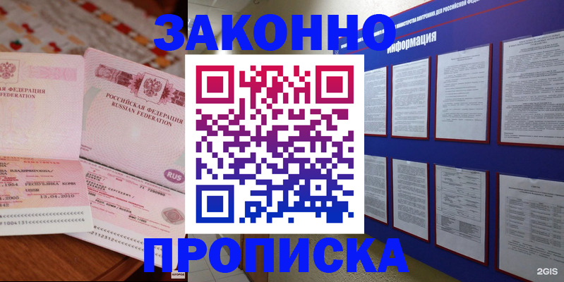 прописка для работы в Буинске